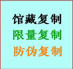  通辽市书画防伪复制 通辽市书法字画高仿复制 通辽市书画宣纸打印公司