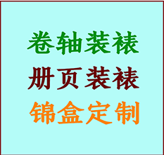 通辽市书画装裱公司通辽市册页装裱通辽市装裱店位置通辽市批量装裱公司